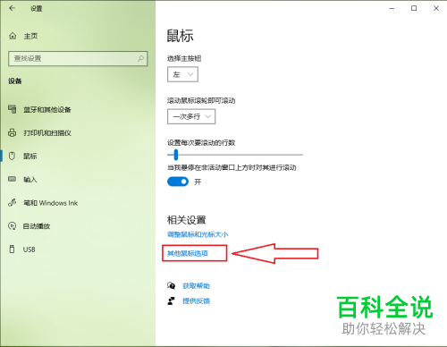 电脑鼠标左键和右键的功能互换了如何恢复