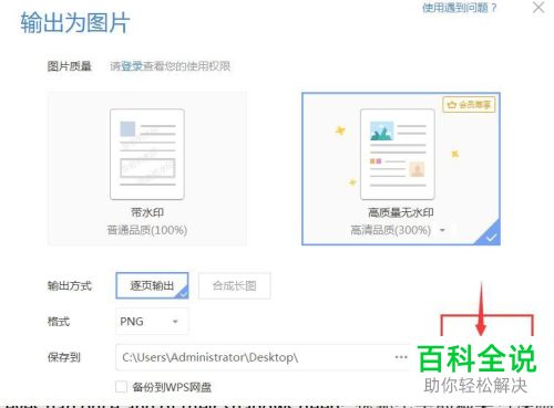 电脑上的pdf文件如何转换为图片