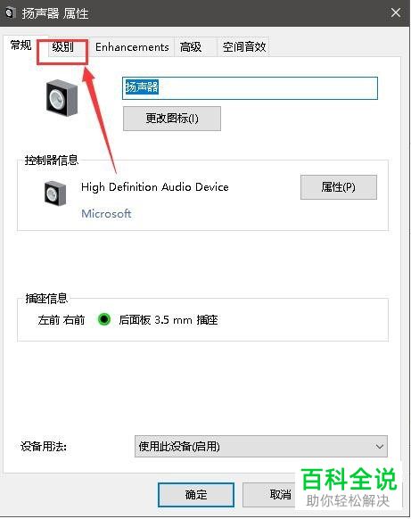 电脑上插入的耳机只有一边有声音如何解决