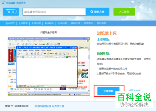 电脑上的浏览器打开后卡死没有反应如何解决