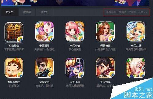 电脑上怎么玩手机游戏?TGP玩手游图文教程