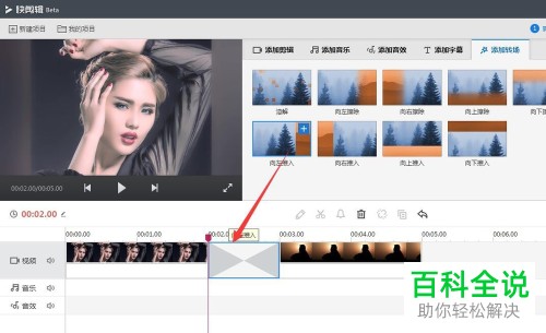 电脑上的快剪辑如何设置视频向左推入的转场效果