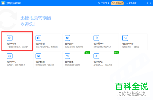 电脑上的flv格式视频如何转换为mp4格式