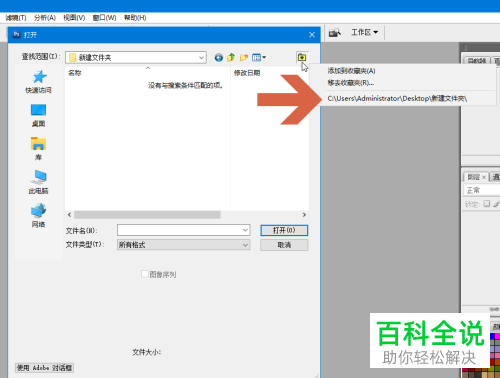 电脑上的常用文件夹如何添加到PS Photoshop的收藏夹中