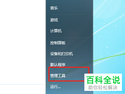电脑上如何找到任务计划程序？