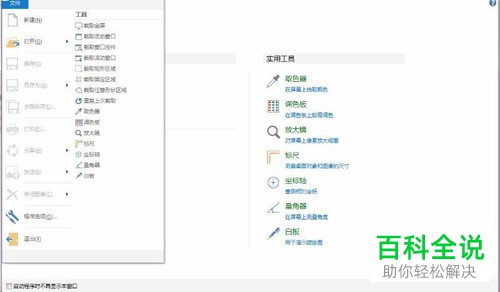 电脑上的pickpick软件如何截图并保存