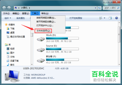 电脑上隐藏了已知文件类型的扩展名如何显示出来