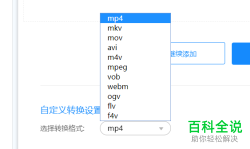电脑上flv格式的视频怎么转换为mp4格式