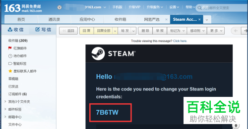 电脑steam软件绑定的邮箱如何更改