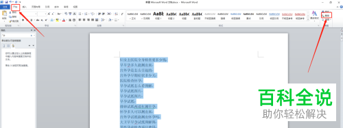 电脑上的多行文本怎么合成一行
