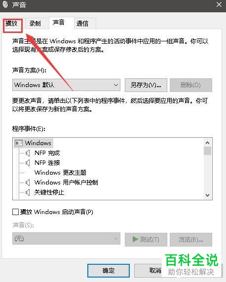电脑上插入的耳机只有一边有声音如何解决