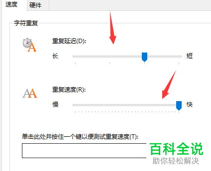电脑上键盘的反应速度怎么设置