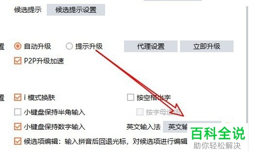电脑上的搜狗输入法老是自动进入英文输入法如何解决