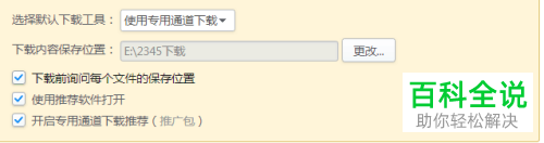 电脑上2345浏览器的下载的目录怎么设置修改