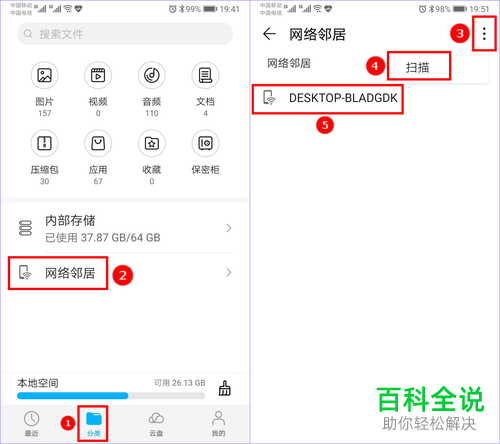 电脑上怎么共享文件到手机上