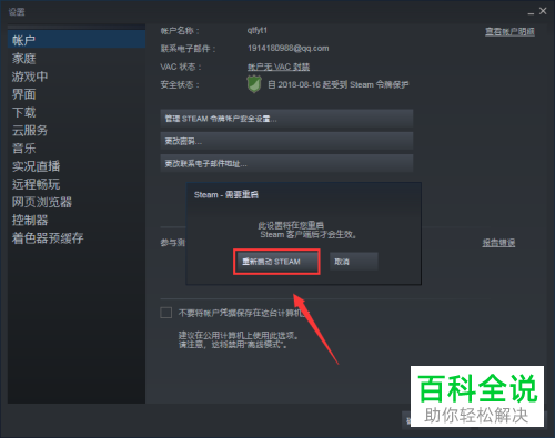 电脑steam软件如何解决好友网络无法访问