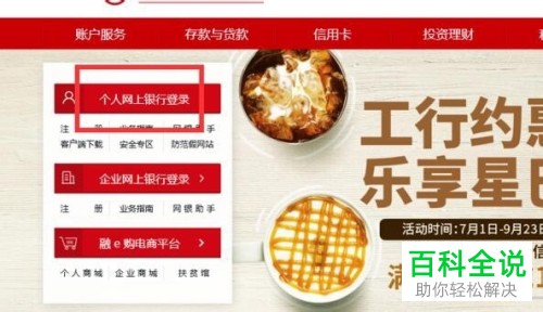 电脑上如何查询工行网银的交易流水号