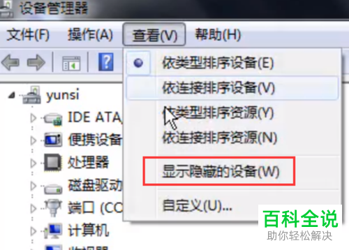 电脑上无法识别移动硬盘如何解决