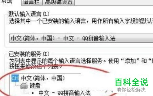 电脑上按ctrl加空格键不能切换输入法怎么办