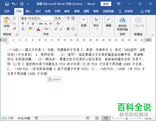 电脑上的网页文字不允许复制如何解决