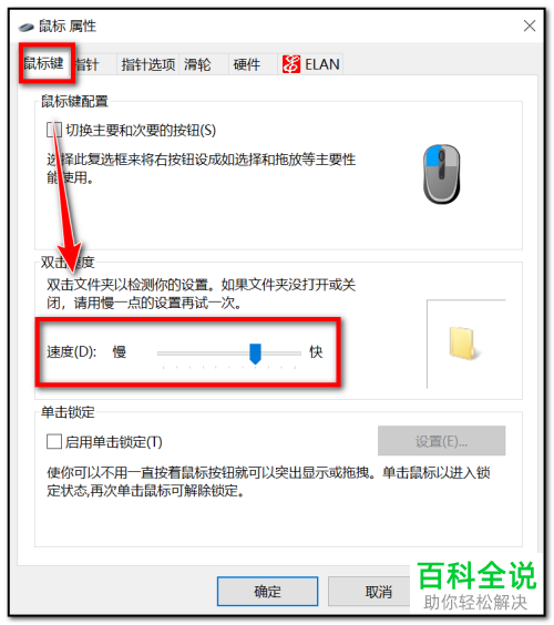 电脑上鼠标的反应速度如何调节快慢