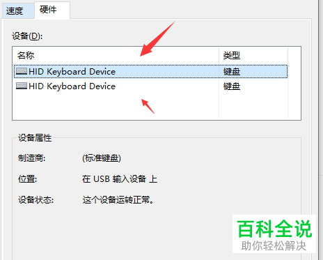 电脑上键盘的反应速度怎么设置