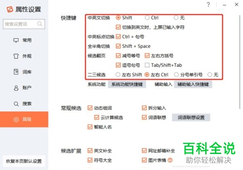 电脑搜狗输入法的快捷键怎么设置