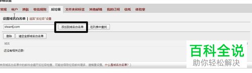 电脑上的QQ邮箱无法收到steam邮件怎么办