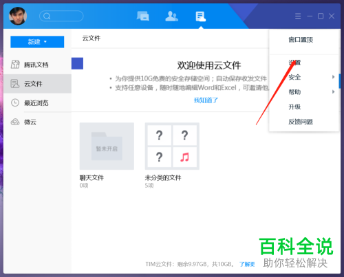 电脑上的TIM软件怎么开启开机自动启动