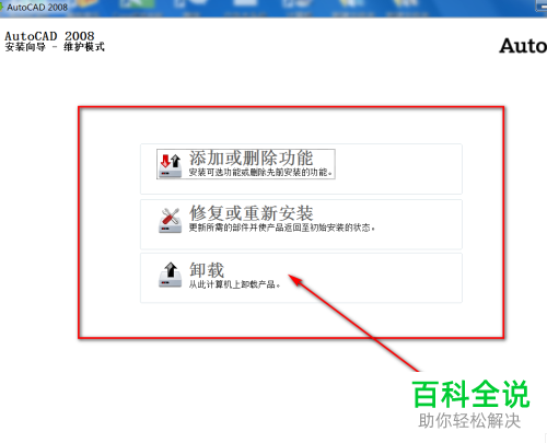电脑上安装的CAD软件怎么彻底删除