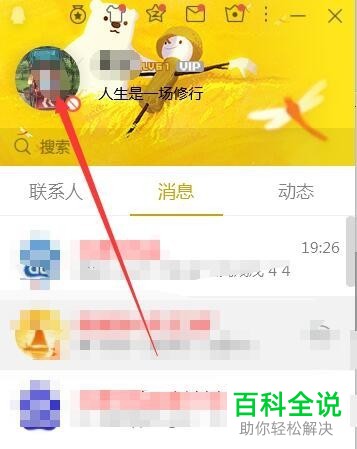 电脑上怎么设置不让朋友看到自己QQ资料上的年龄