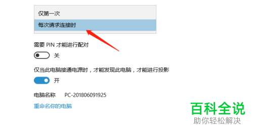 电脑上的投影功能如何设置