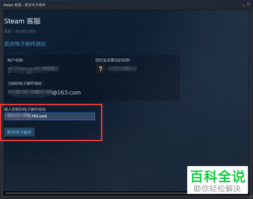 电脑steam软件绑定的邮箱如何更改