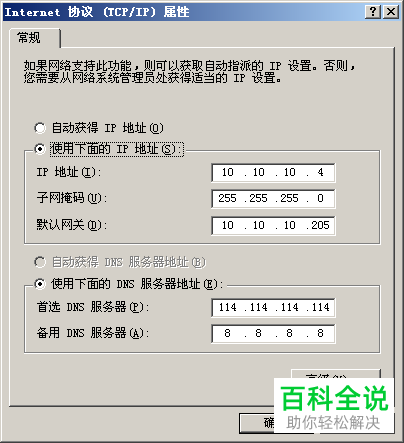 电脑上的IP地址如何手动设置