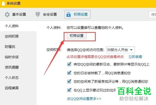 电脑上怎么设置不让朋友看到自己QQ资料上的年龄