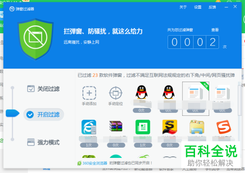 电脑设置自动拦截弹窗骚扰广告的具体方法步骤
