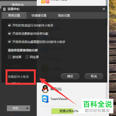 电脑上的360软件小助手怎么卸载