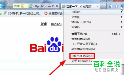 电脑上IE浏览器的声音怎么设置关闭