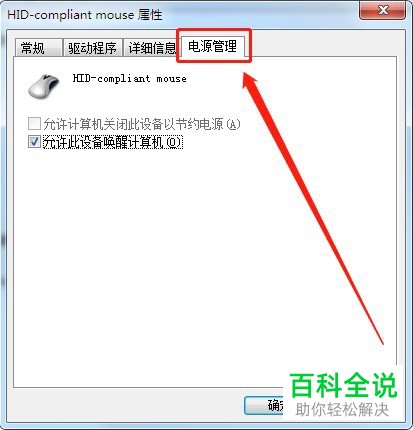 电脑睡眠状态下怎么设置不允许鼠标唤醒
