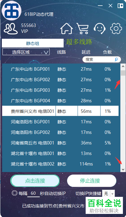 电脑手机ip地址修改方法