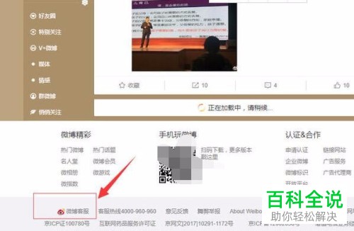 电脑上新浪微博如何解绑手机号码