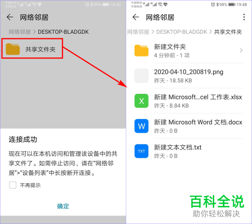 电脑上怎么共享文件到手机上