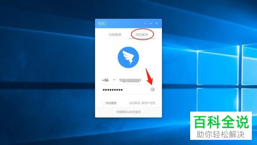 电脑上如何登录或者退出钉钉软件