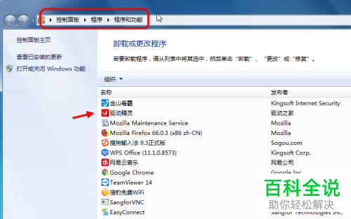 电脑上的驱动精灵如何卸载？