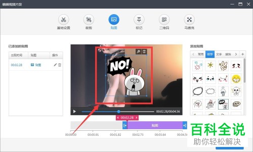 电脑上的快剪辑如何设置视频向左推入的转场效果