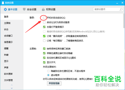 电脑腾讯QQ开机自动启动设置怎么关闭