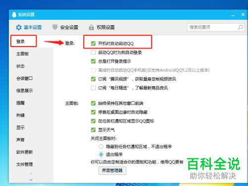 电脑腾讯QQ开机自动启动设置怎么关闭