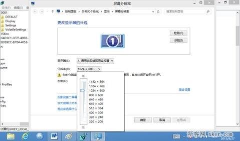 电脑提示屏幕分辨率太低无法运行此应用怎么办