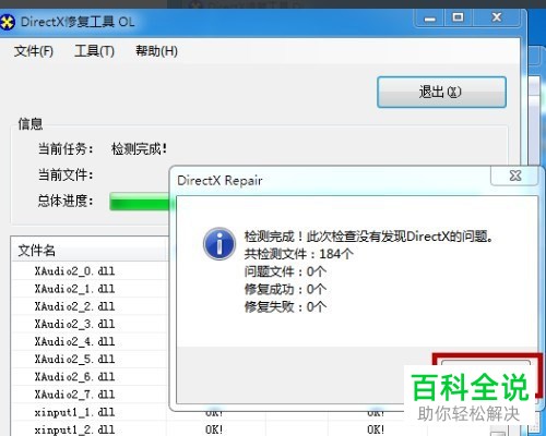 电脑提示应用程序无法正确启动0xc000007b如何解决