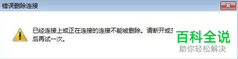 电脑提示宽带连接错误代码为720如何解决